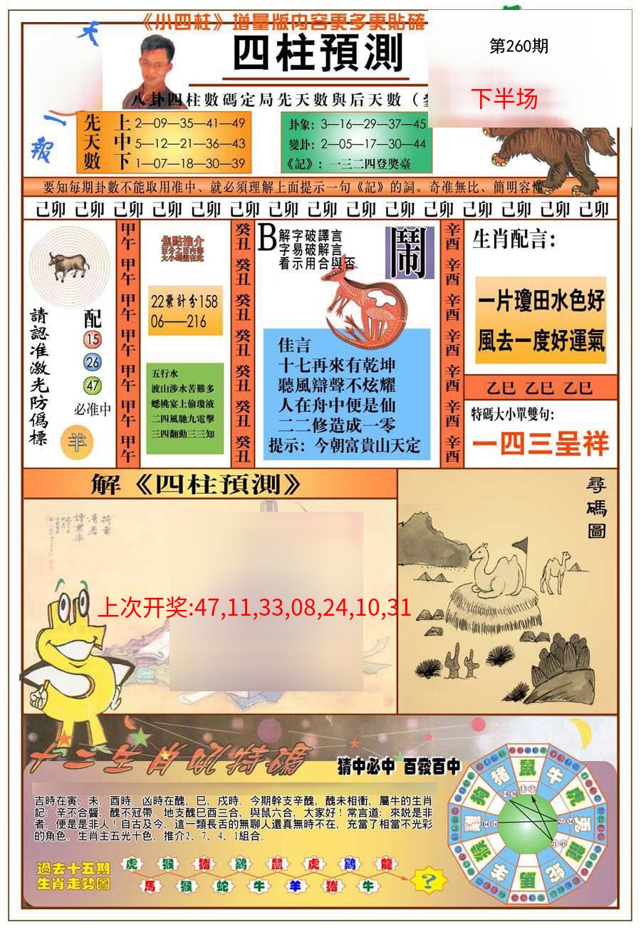 (新版)四柱预测A